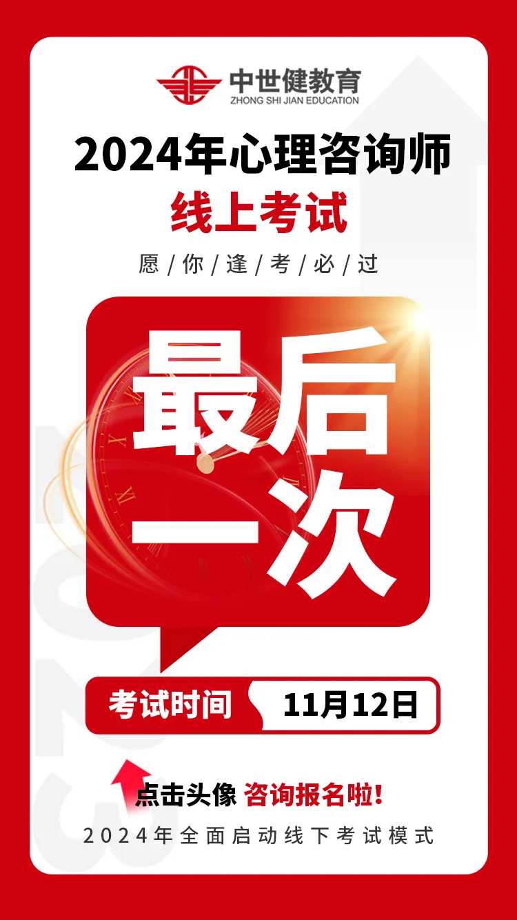 心理咨询师考试海报-采灵感-cailinggan.com