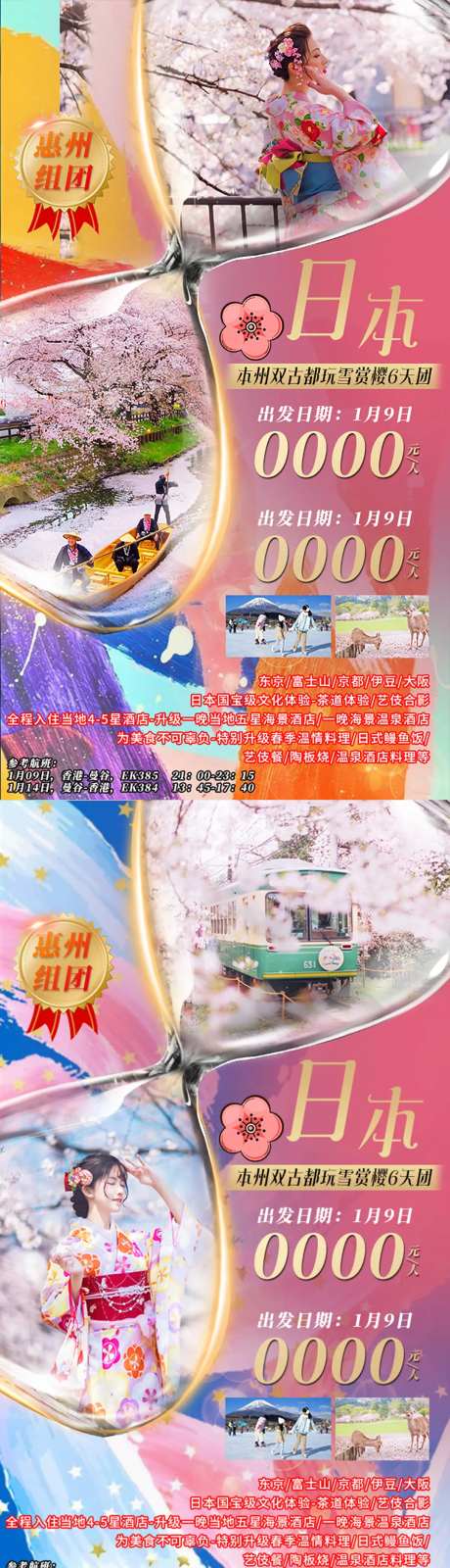 日本本州旅游系列海报-采灵感-https://www.cailinggan.com/