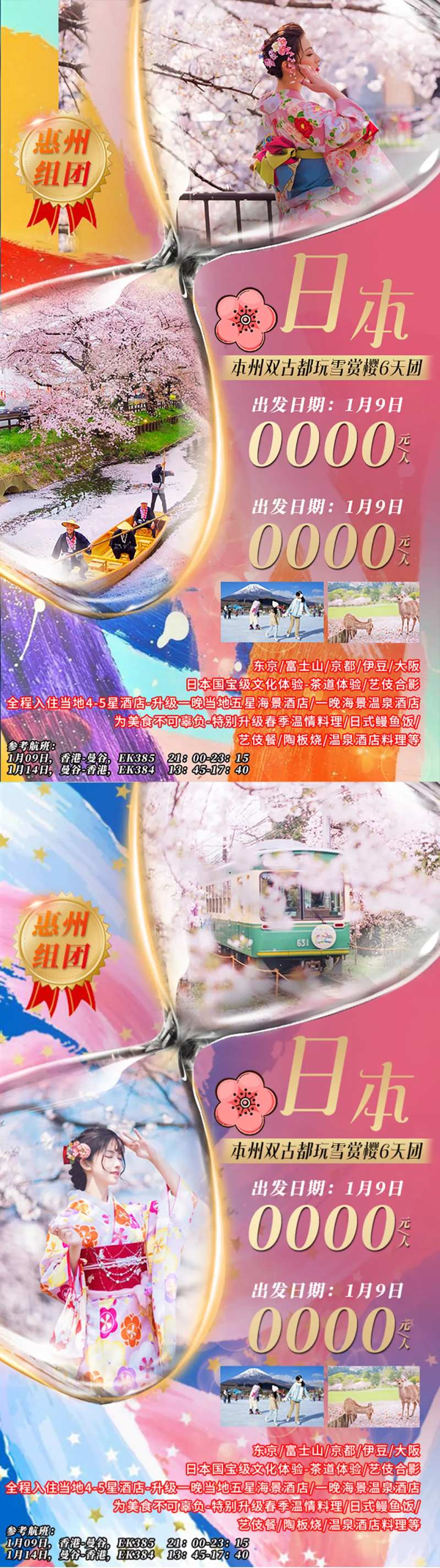 日本本州旅游系列海报-采灵感-cailinggan.com