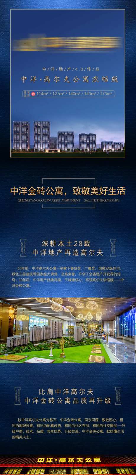 微信长图房地产户型海报-采灵感-https://www.cailinggan.com/