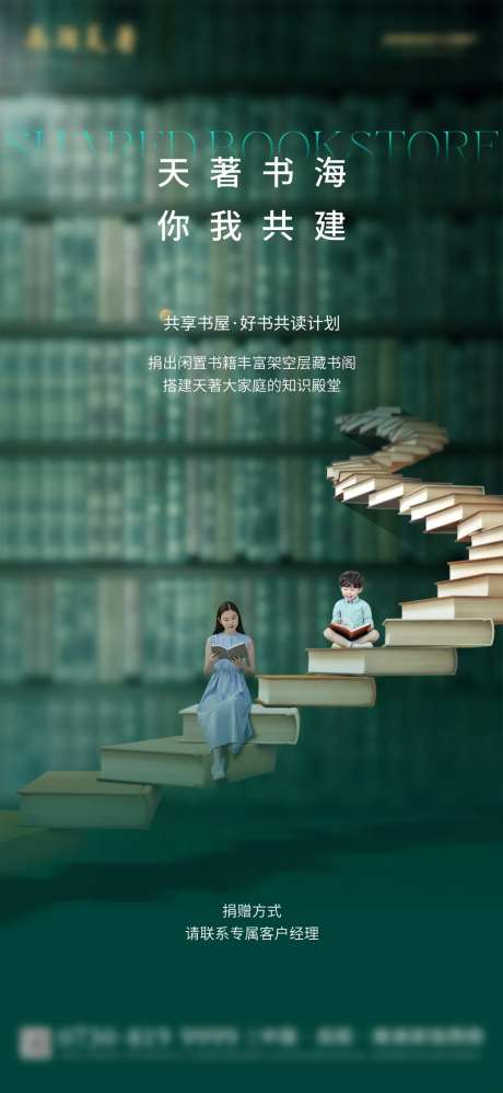共享书屋海报-采灵感-https://www.cailinggan.com/
