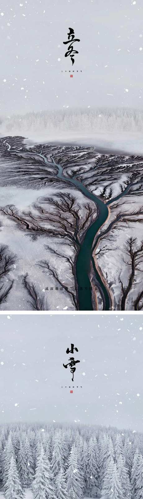 立冬/小雪节气海报 中国二十四时-采灵感-https://www.cailinggan.com/