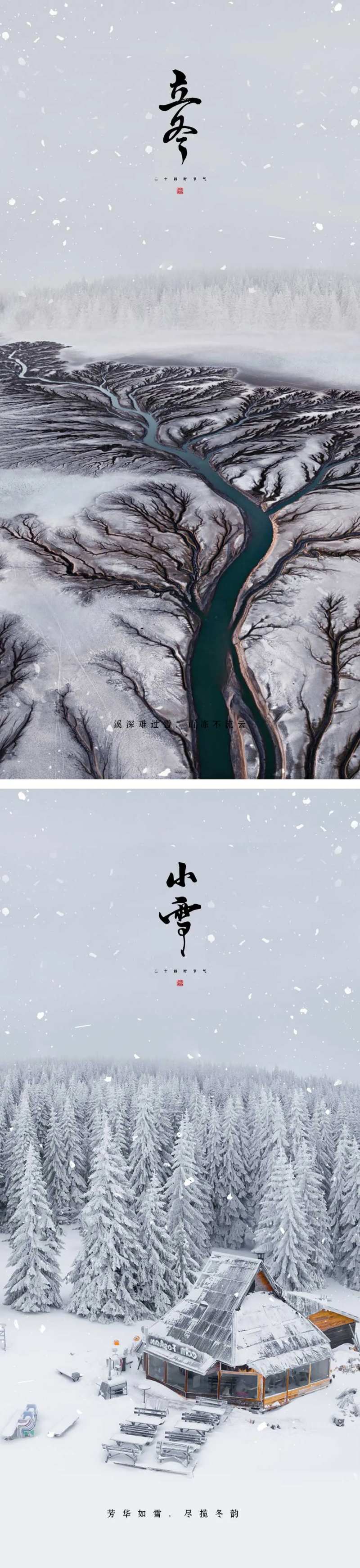立冬/小雪节气海报 中国二十四时-采灵感-cailinggan.com
