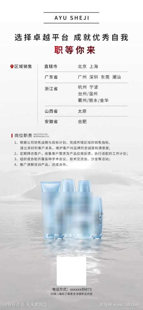 招聘职位海报-采灵感-https://www.cailinggan.com/