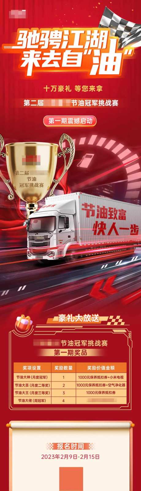 节油大赛长图-采灵感-https://www.cailinggan.com/