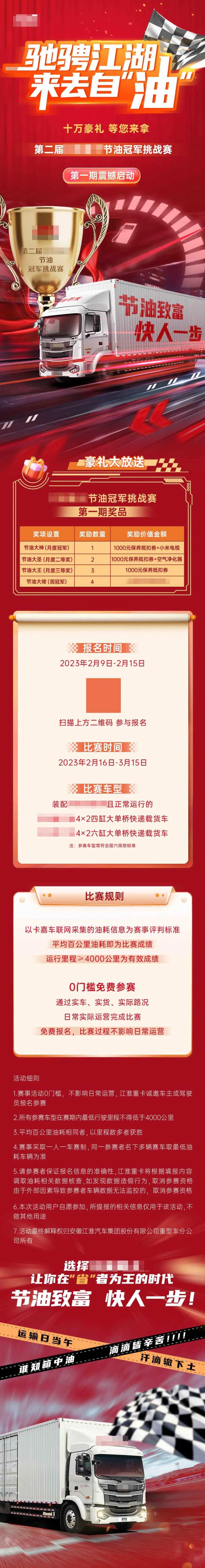 节油大赛长图-采灵感-cailinggan.com