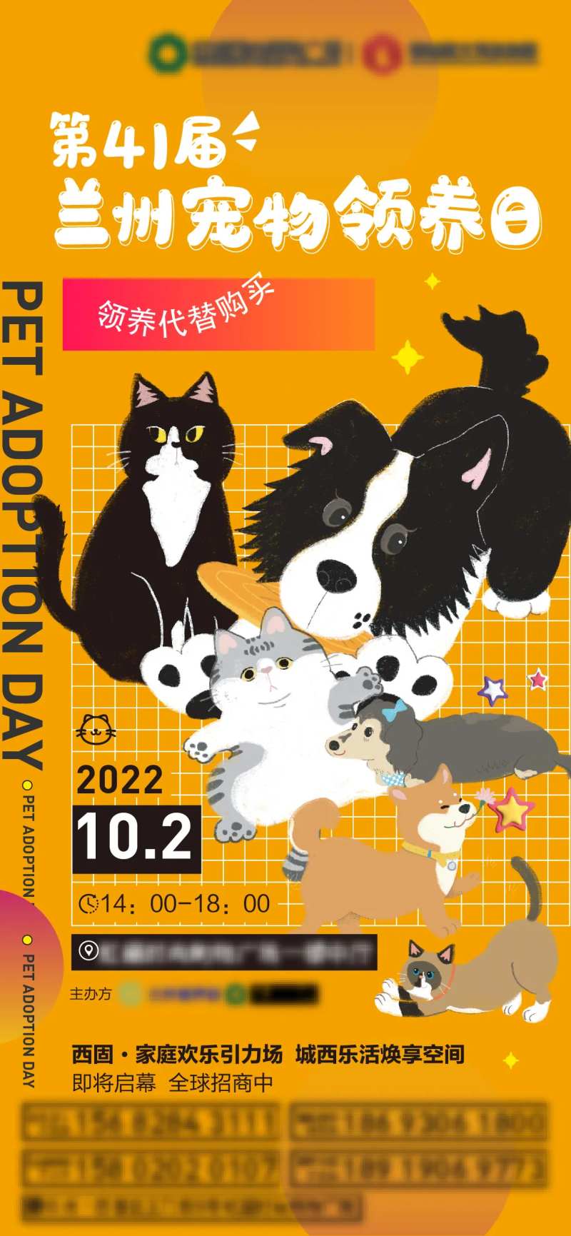 萌宠节活动 海报-采灵感-cailinggan.com