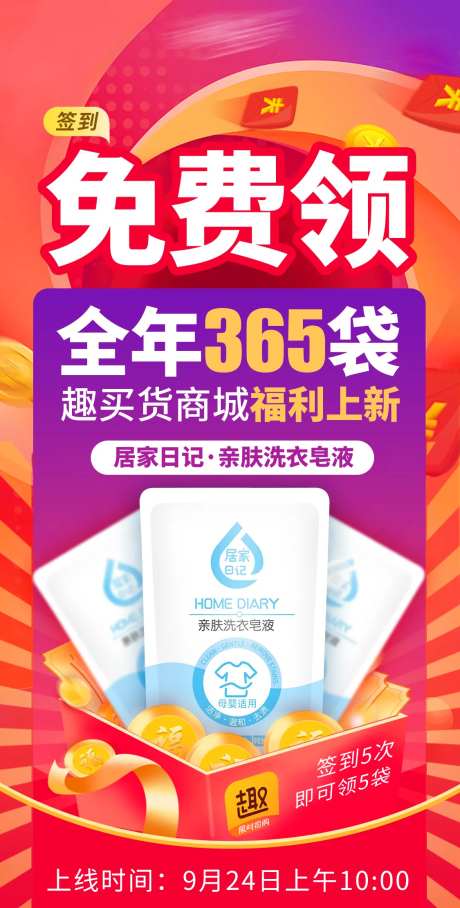 免费领洗衣液海报-采灵感-https://www.cailinggan.com/