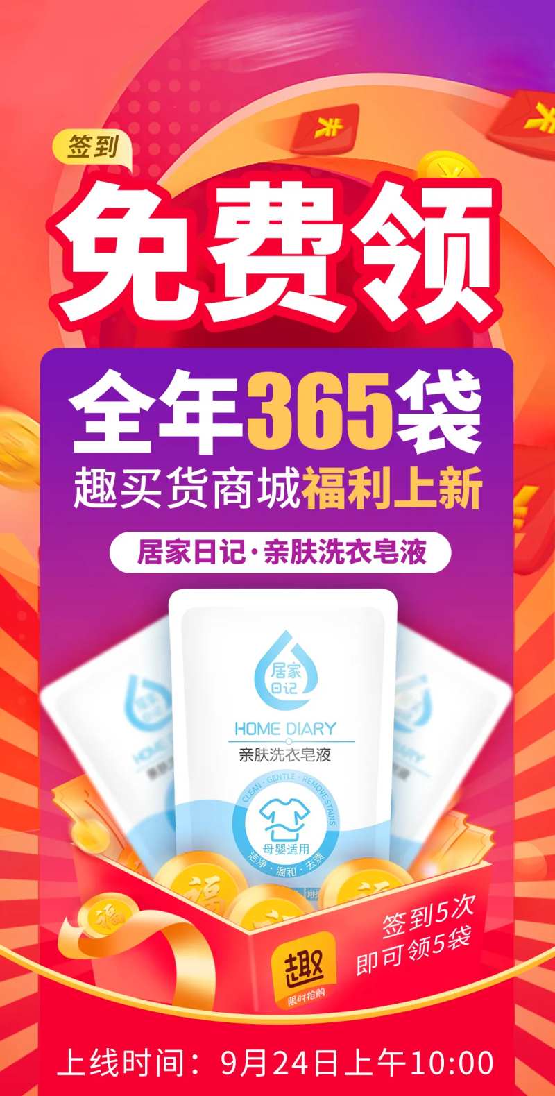 免费领洗衣液海报-采灵感-cailinggan.com