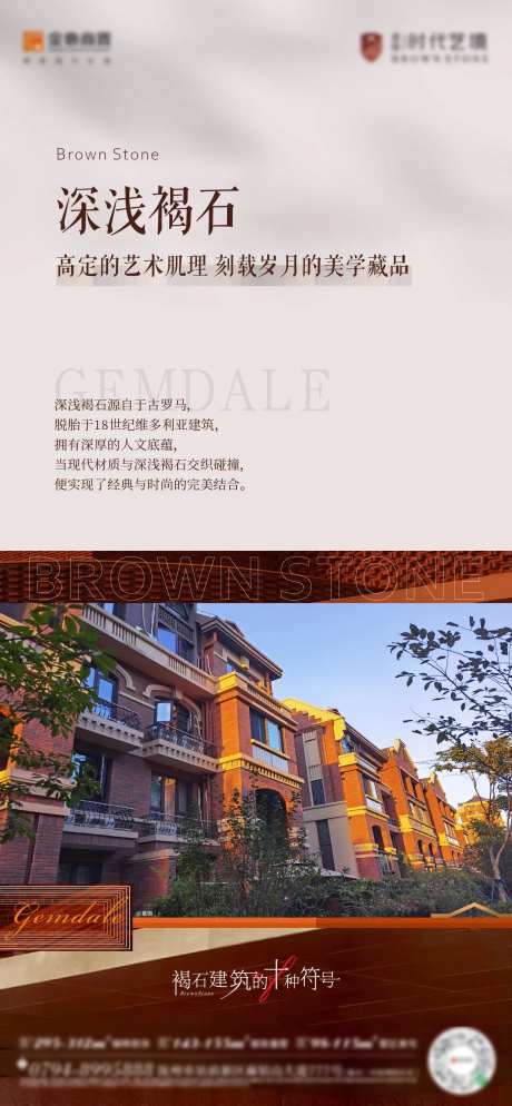 地产褐石海报-采灵感-https://www.cailinggan.com/