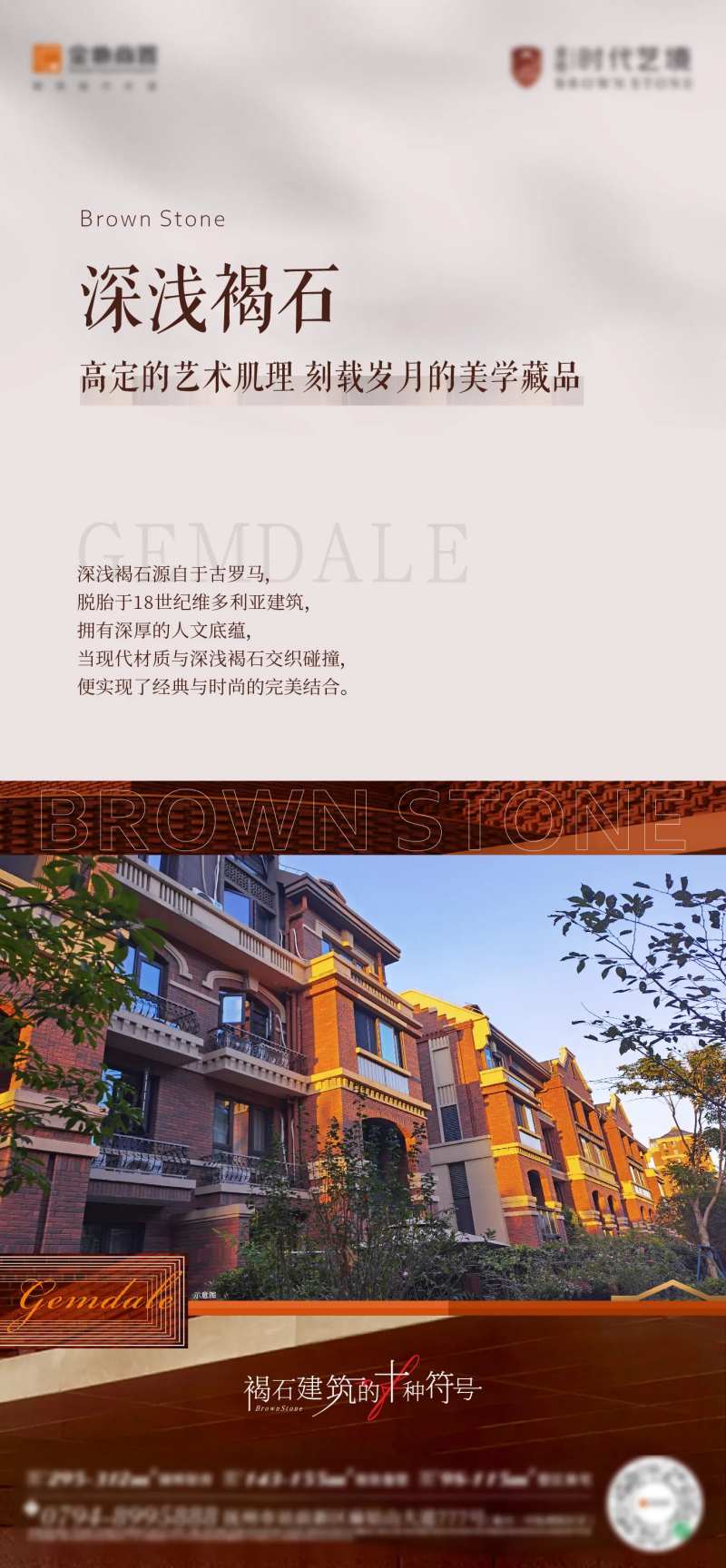 地产褐石海报-采灵感-cailinggan.com
