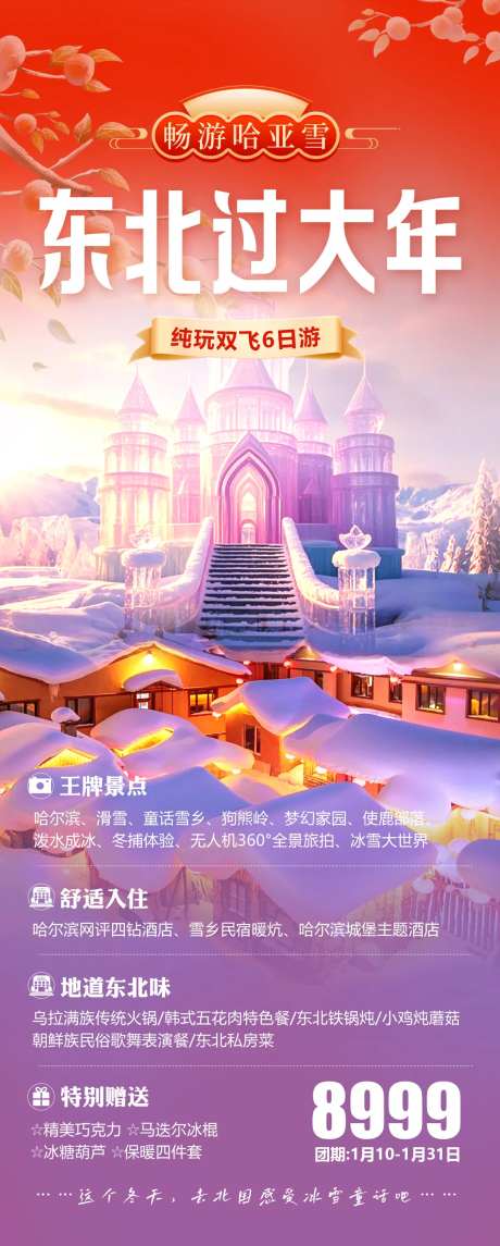 东北过大年-采灵感-https://www.cailinggan.com/