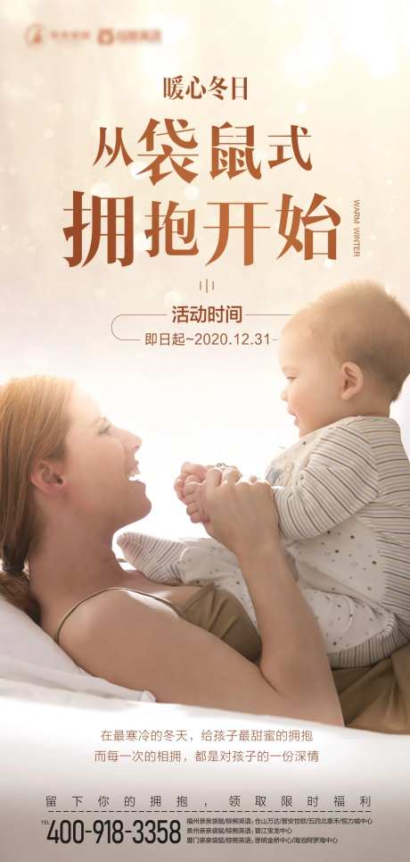早教暖冬活动海报-采灵感-https://www.cailinggan.com/