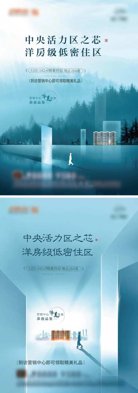 地产低密洋房系列海报-采灵感-https://www.cailinggan.com/