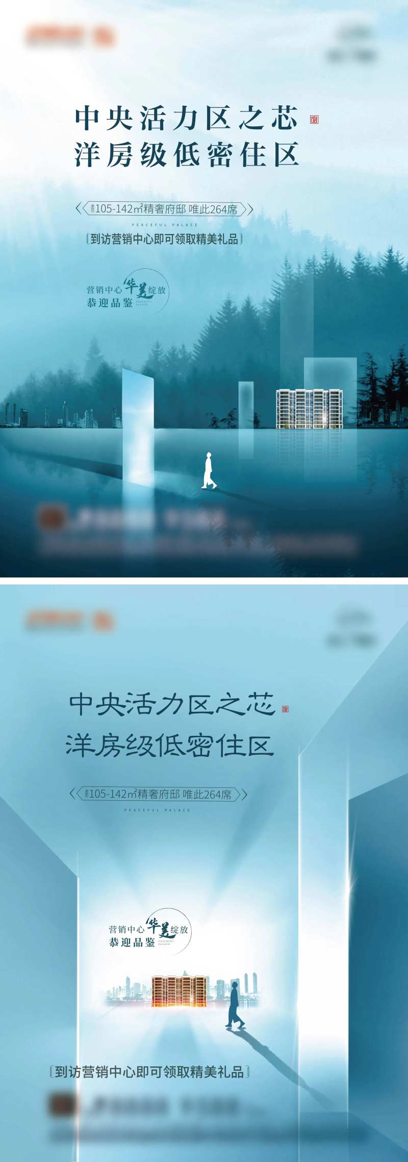 地产低密洋房系列海报-采灵感-cailinggan.com
