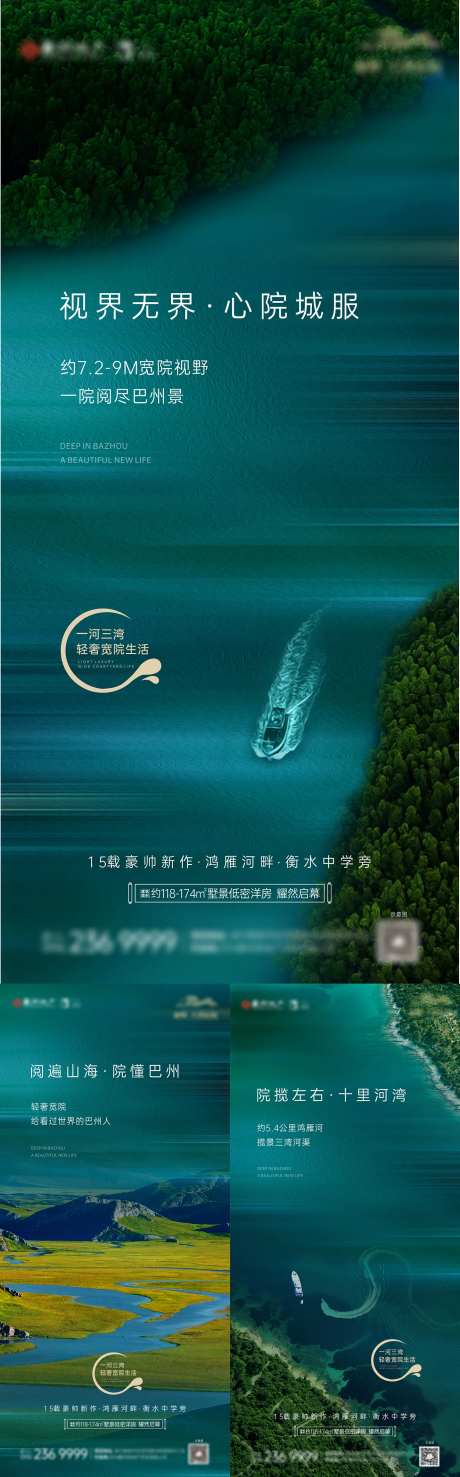 地产湖畔价值点系列海报-采灵感-https://www.cailinggan.com/