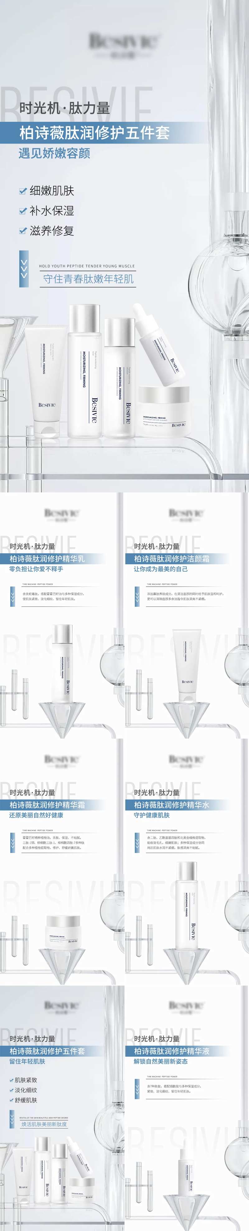 医美产品护肤品海报系列-采灵感-cailinggan.com