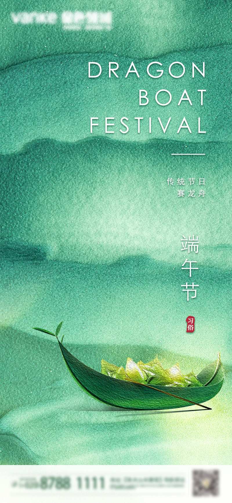 端午习俗海报-采灵感-cailinggan.com