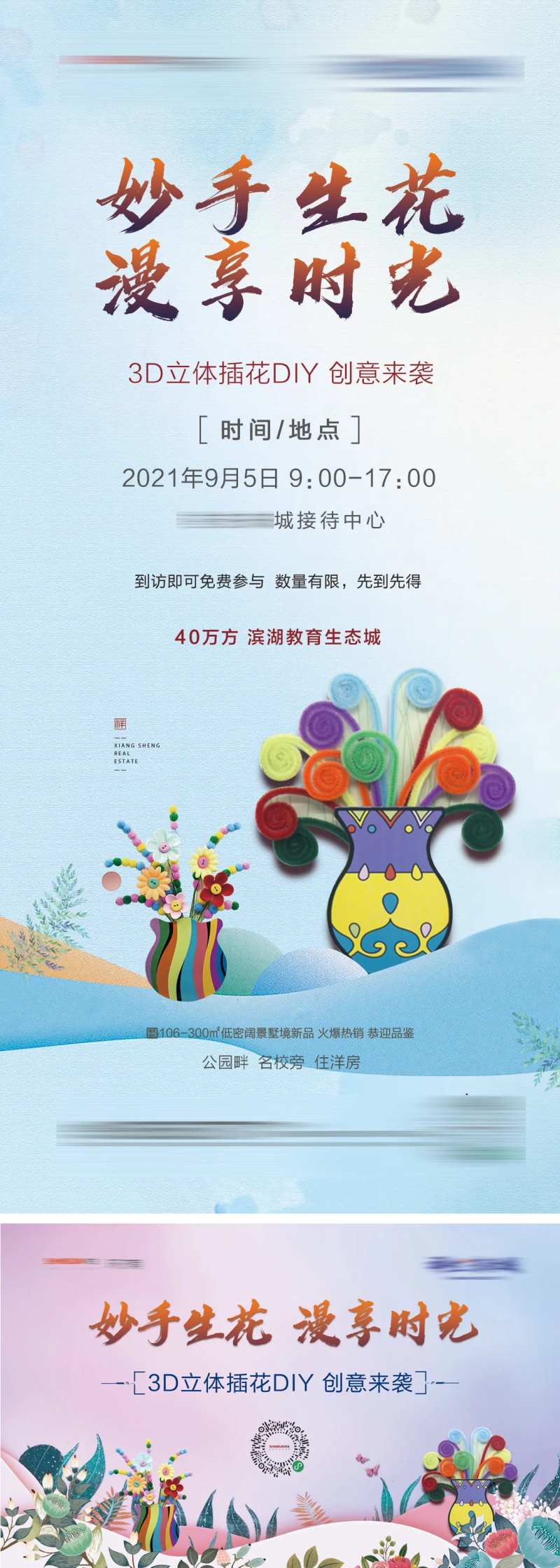地产立体画DIY-采灵感-cailinggan.com