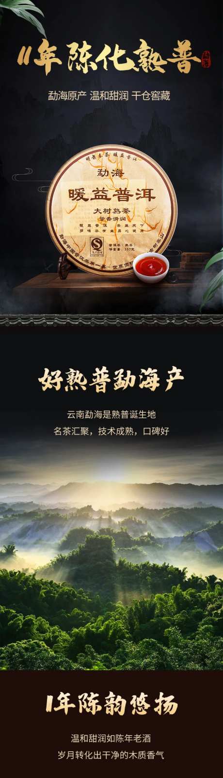普洱熟茶详情页-采灵感-https://www.cailinggan.com/
