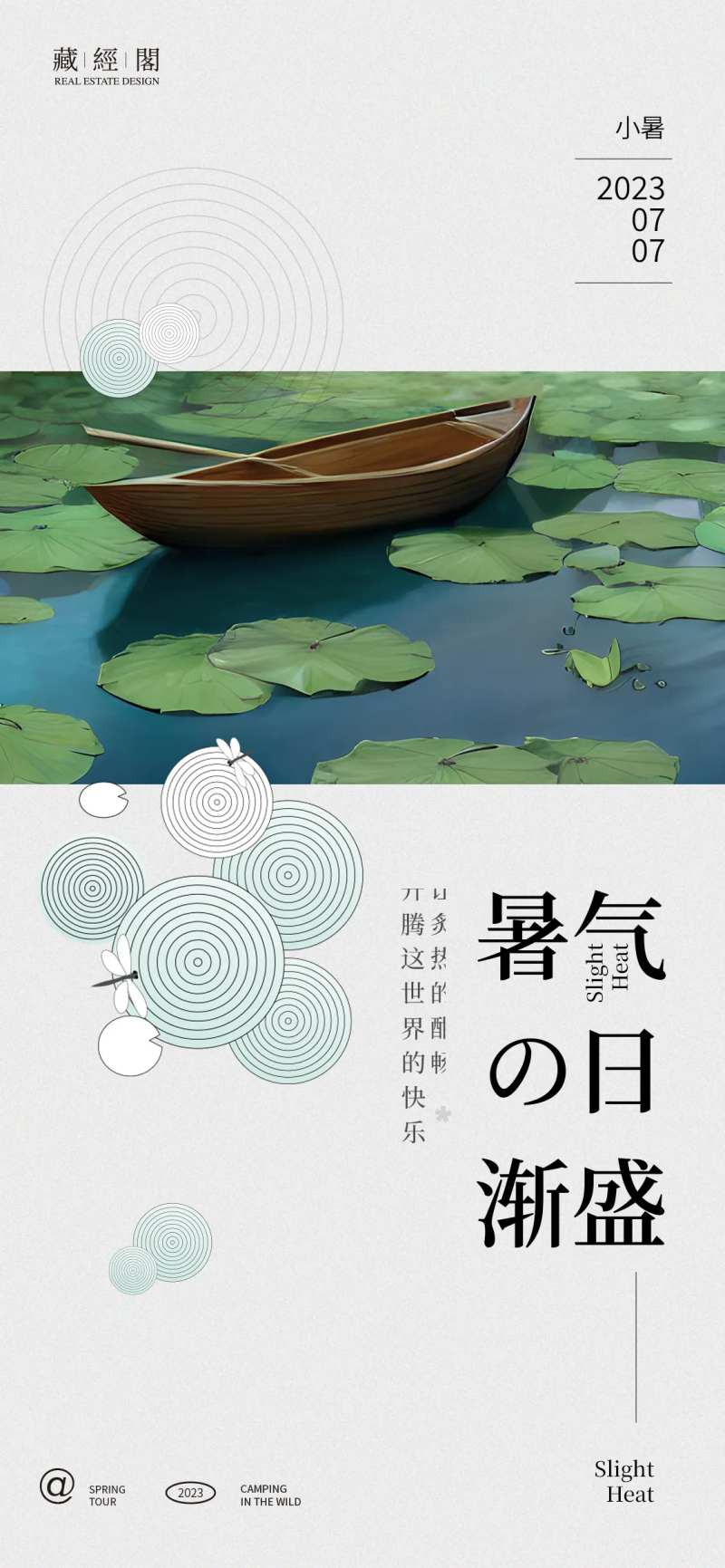 小暑荷塘海报-采灵感-cailinggan.com