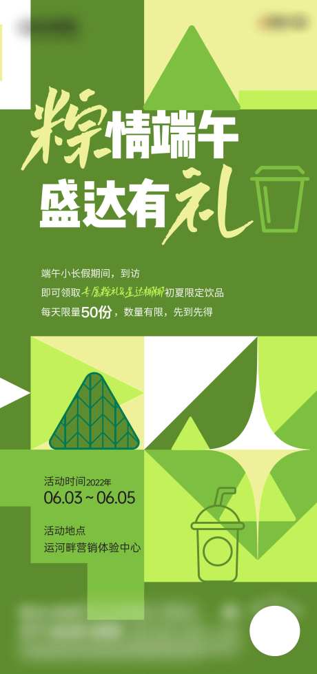 端午活动海报-采灵感-cailinggan.com