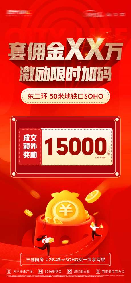 热销渠道成交海报-采灵感-https://www.cailinggan.com/