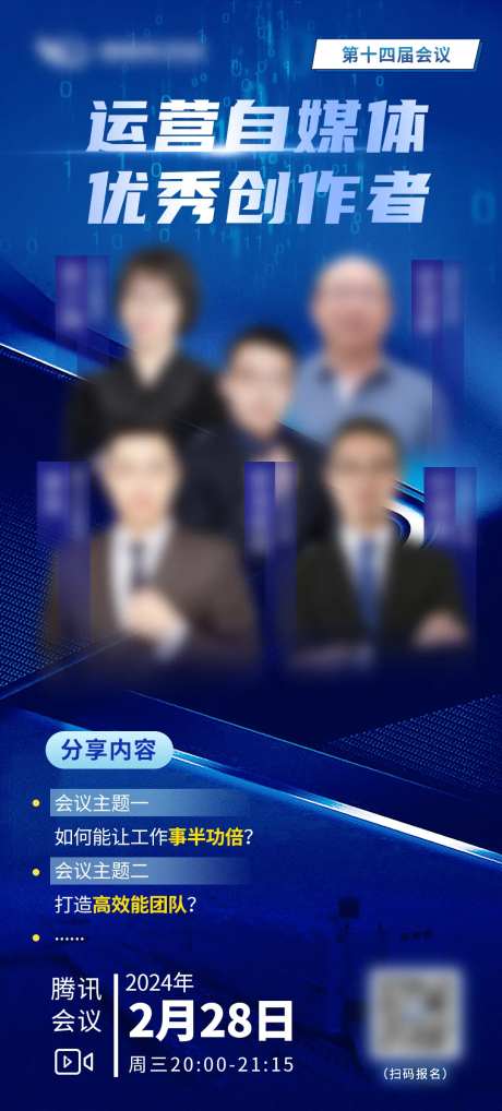 自媒体运营讲座海报-采灵感-https://www.cailinggan.com/