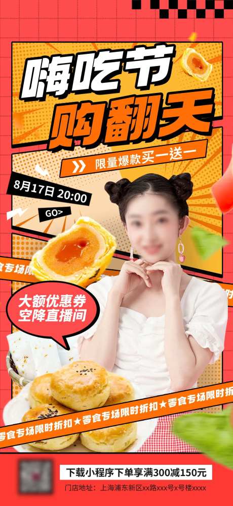 嗨吃节直播预告海报-采灵感-https://www.cailinggan.com/