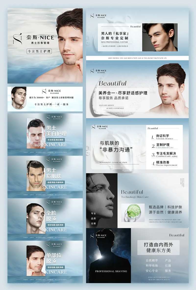 医美美团男士脱须banner-采灵感-cailinggan.com