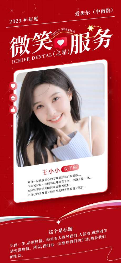 口腔微笑服务之星海报-采灵感-https://www.cailinggan.com/