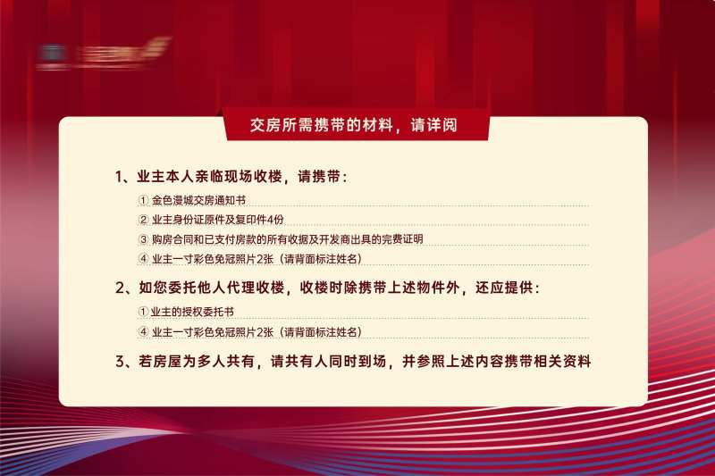 地产交房背景板活动主画面-采灵感-cailinggan.com