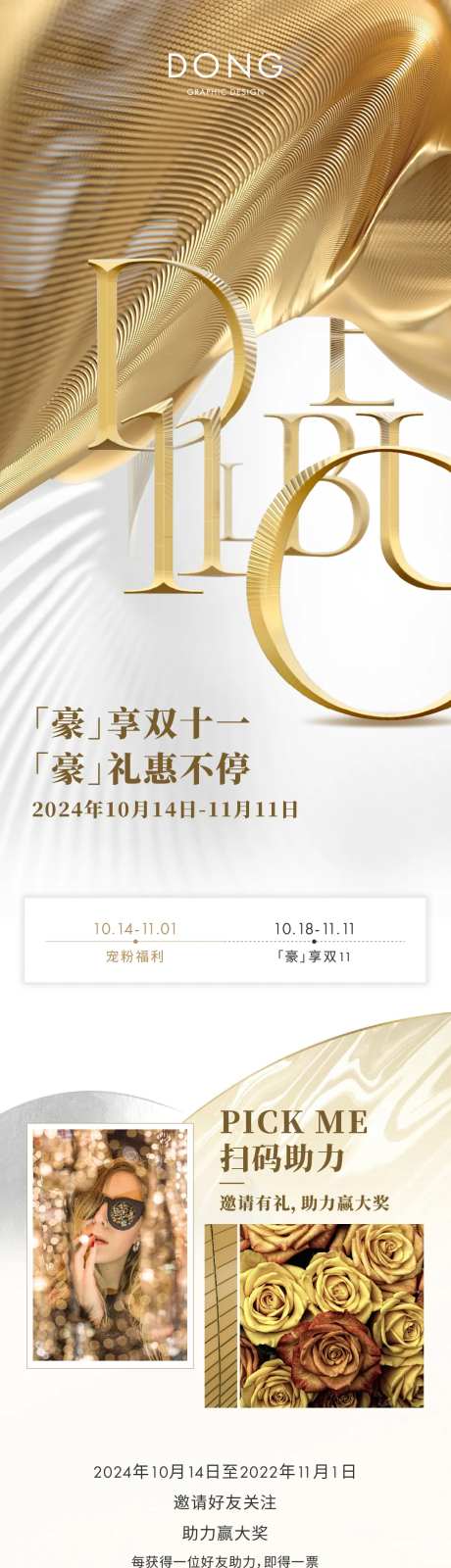 金色调酒店双11大促推送排版设计-采灵感-https://www.cailinggan.com/