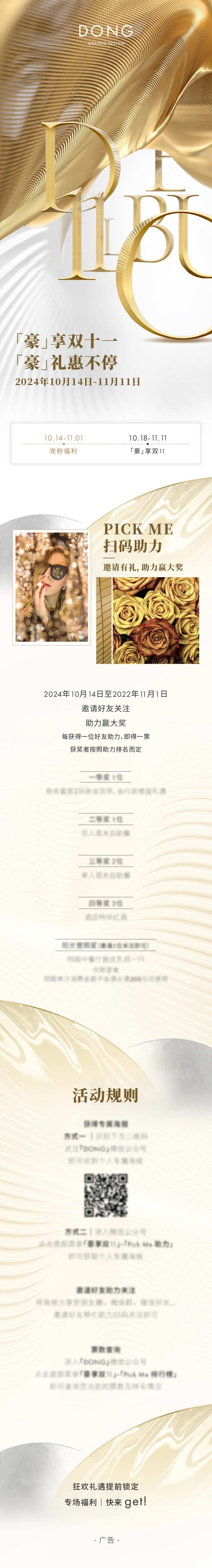 金色调酒店双11大促推送排版设计-采灵感-cailinggan.com