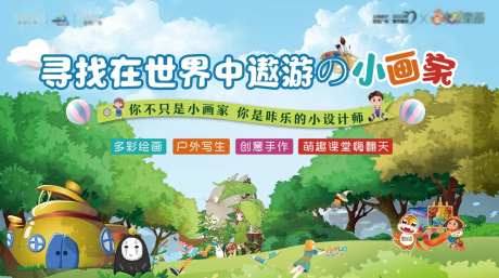 儿童画画写生主画面-采灵感-https://www.cailinggan.com/