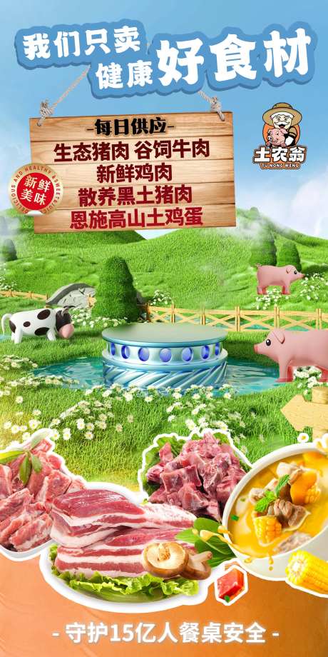 生鲜土特产直播背景-采灵感-https://www.cailinggan.com/