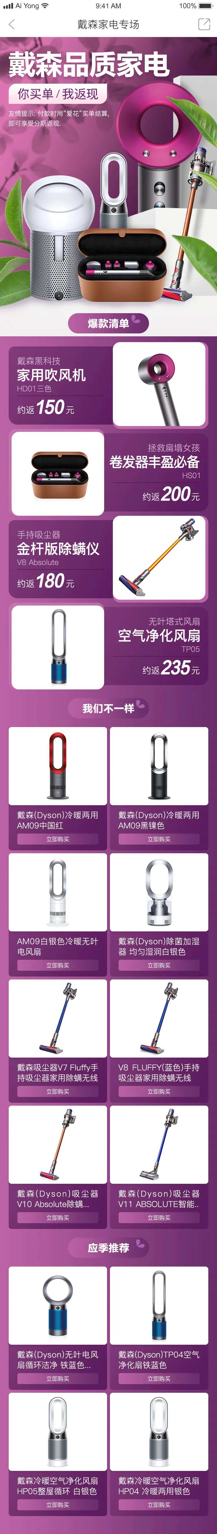 戴森家电促销专题-采灵感-cailinggan.com