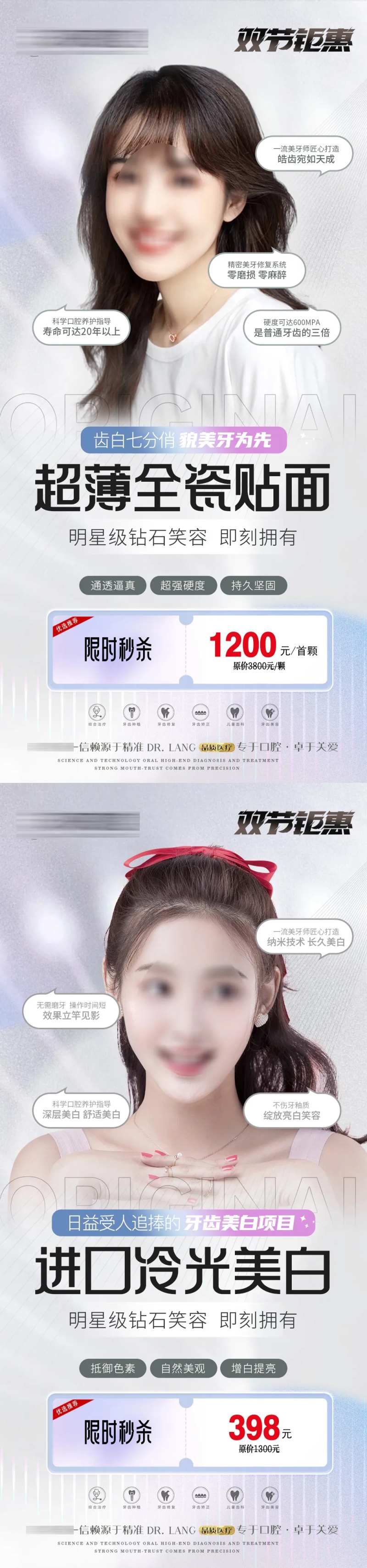 口腔中秋国庆牙贴面冷光美白活动海报-采灵感-cailinggan.com