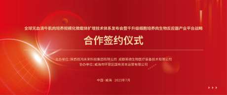 签约发布会论坛背景板-采灵感-https://www.cailinggan.com/