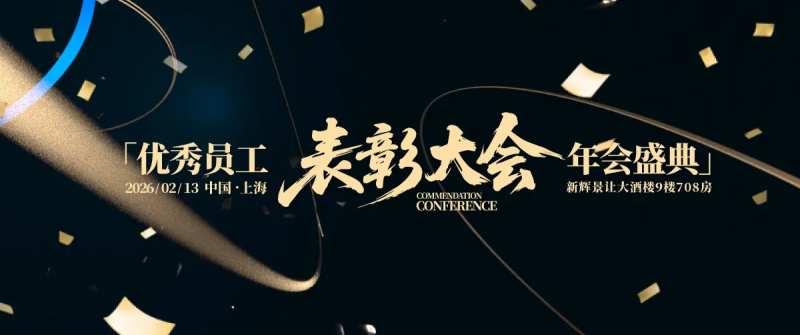 优秀员工表彰大会年会盛典背景板-采灵感-cailinggan.com