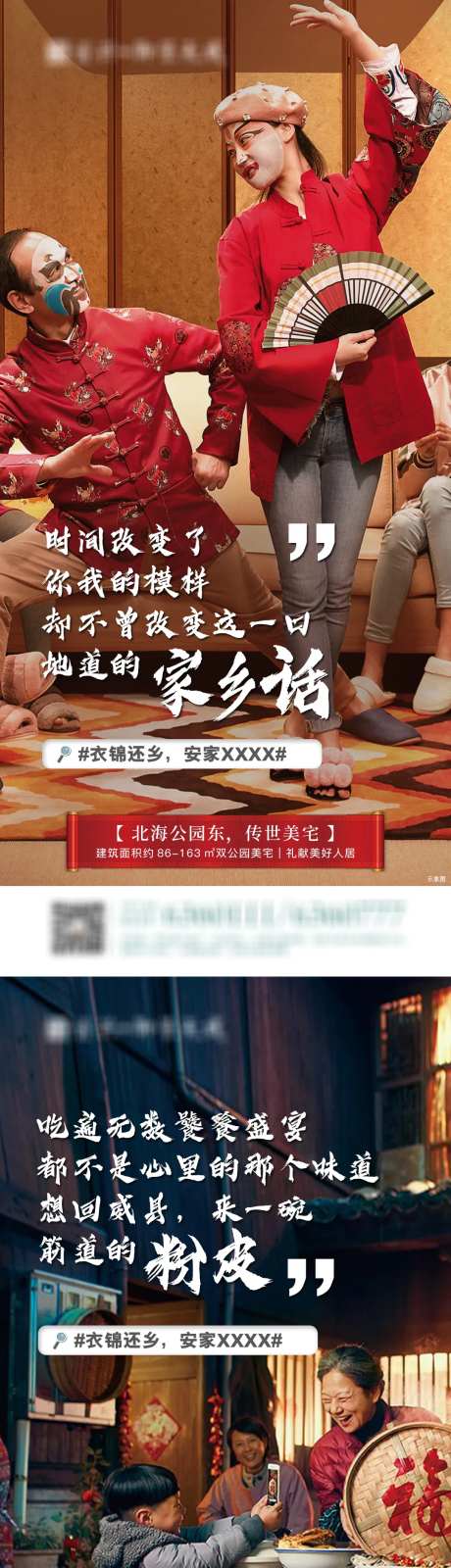 返乡置业海报-采灵感-cailinggan.com