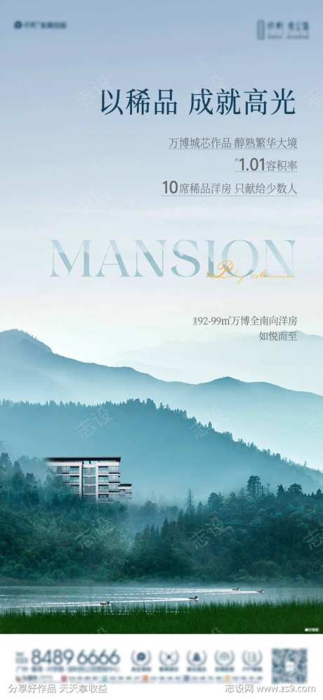 地产洋房公园森林高容积率价值海报-采灵感-https://www.cailinggan.com/