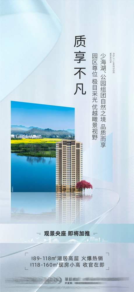 地产景观央座海报-采灵感-cailinggan.com
