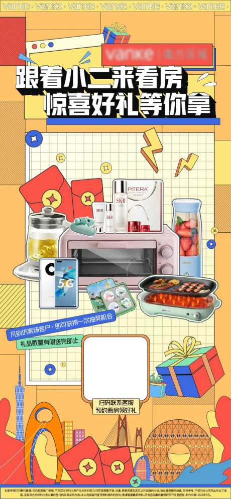 地产邀请礼品海报-采灵感-https://www.cailinggan.com/