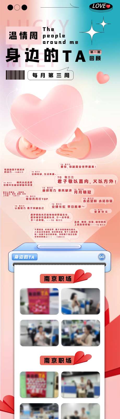 身边的TA表白感情长图海报-采灵感-https://www.cailinggan.com/