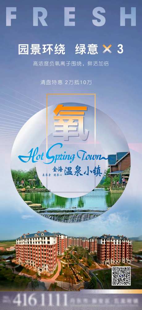 地产海报负氧离子鲜活园景环绕-采灵感-https://www.cailinggan.com/