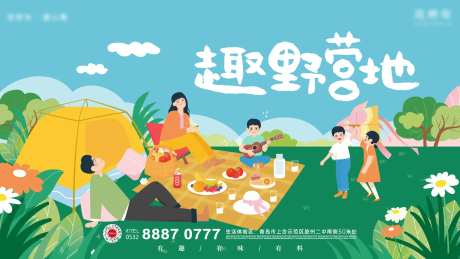 房地产野营露营活动展板-采灵感-https://www.cailinggan.com/