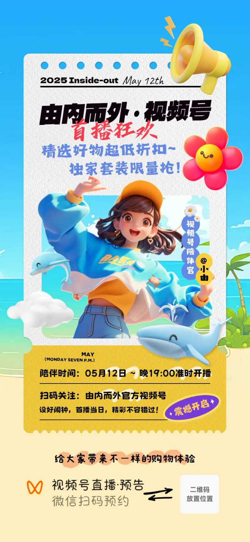 视频直播首播狂欢海报-采灵感-cailinggan.com