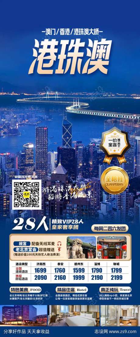 港珠澳大桥旅游海报-采灵感-https://www.cailinggan.com/