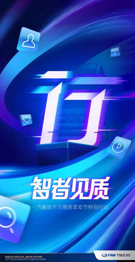 卡车科技感海报-采灵感-https://www.cailinggan.com/